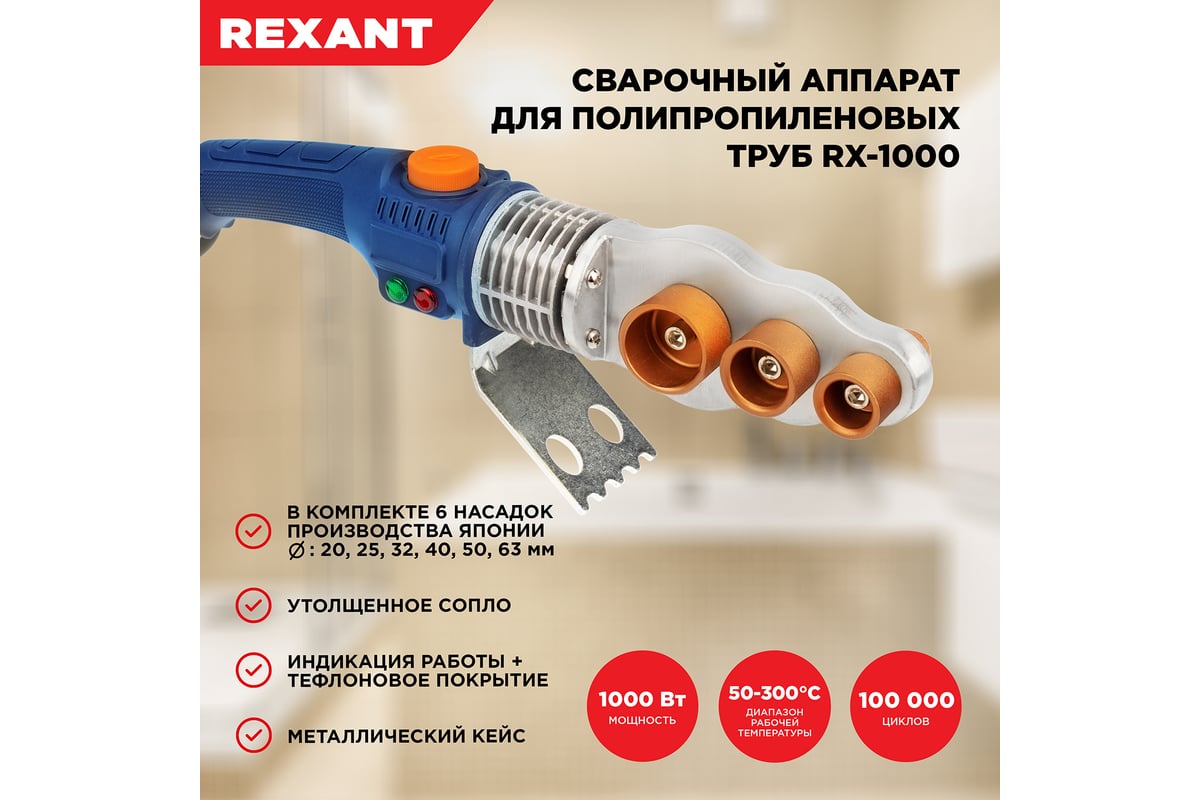 Сварочный аппарат для пластиковых труб REXANT 1000 Вт 11-1001 - выгодная  цена, отзывы, характеристики, фото - купить в Москве и РФ