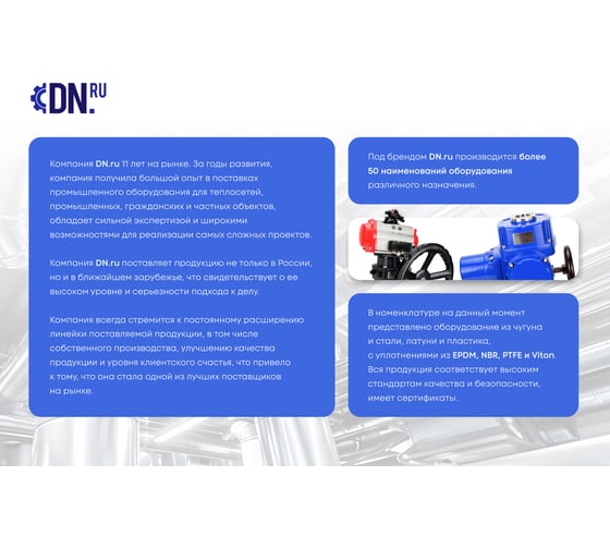 Задвижка клиновая DN.ru 30ч939р GGG50-EPDM-F4-RED Ду300 Ру10 электропривод MT-300 380В D040-05460