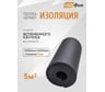 Изоляция из вспененного каучука НЕОФОМ СТ 03x1000-5 2632