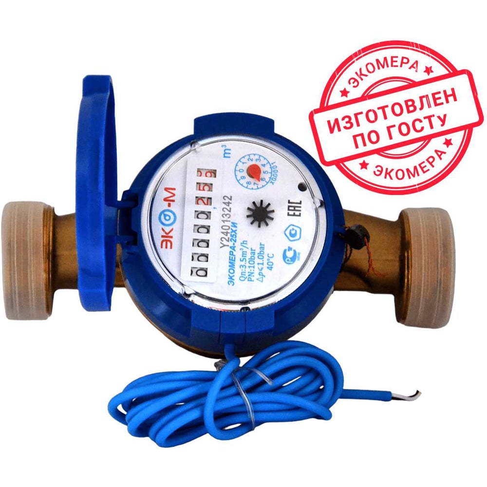 Счетчик воды ЭКО-М ЭКОМЕРА-25И холодный, одноструйный, импульсный Э ...