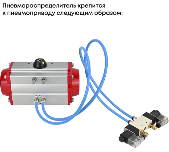 Затвор DN.ru QT450-304-NBR-2W-Fb-H Ду65 Ру16 LUG пн.привод, пн.распред., БПВ, БКВ, дублер D050-50943