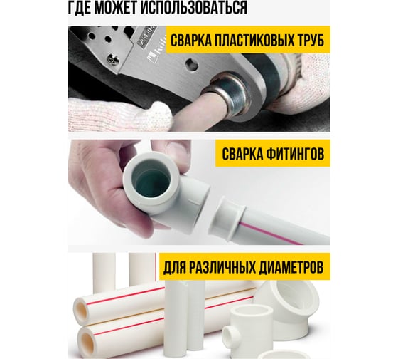 Аппарат для сварки пластиковых труб Kolner KPW 950C 950 Вт, нагрев 1.5мин, 300 градусов 8031900084