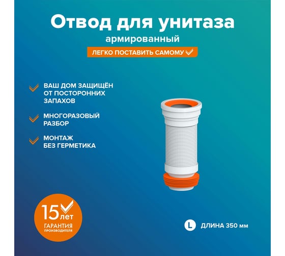 Отвод для унитаза Ростовская мануфактура сантехники "РМС" ОУА-0,35 м, армированный РМС ОУА-0,35