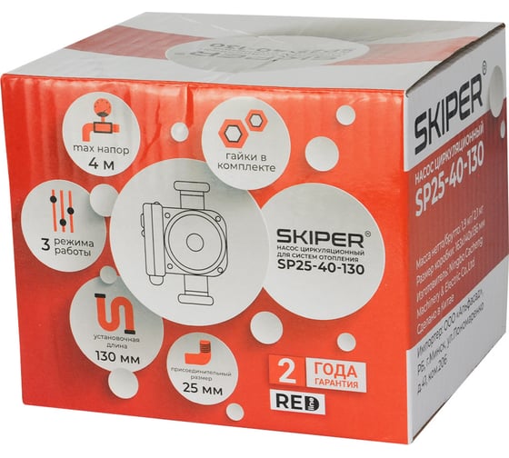 Насос циркуляционный SKIPER SP25-40-130 38-72 Вт, 2700 л/ч, 4 м 00-00022176