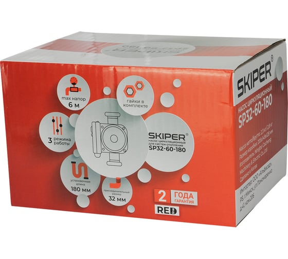 Насос циркуляционный SKIPER SP32-60-180 48-93 Вт, 3000 л/ч, 6 м 00-00022181