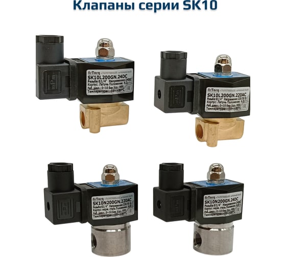 Электромагнитный соленоидный клапан ArTorq 2/2 нормально закрыт, G 1/4”, корпус нержавеющая сталь SK10N200GN.220AC
