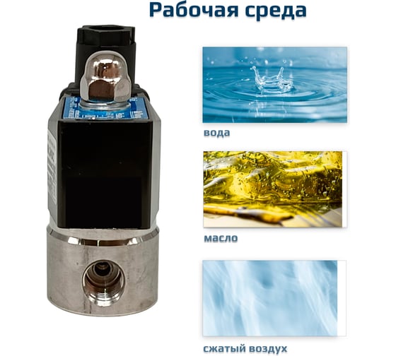 Электромагнитный соленоидный клапан ArTorq 2/2 нормально закрыт, G 1/4”, корпус нержавеющая сталь SK10N200GN.24DC