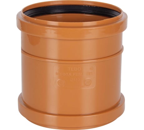 Муфта наружной канализации TEBO ПП 110 ремонтная 041020101
