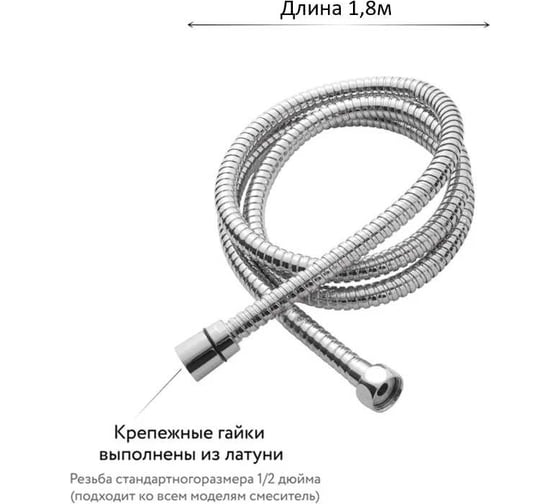 Шланг для душа металлический ESKO Line EL_MSH180