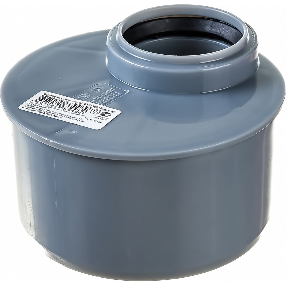 Эксцентрический переход ПОЛИТЭК 110/50 короткий 511050к - выгодная цена ...