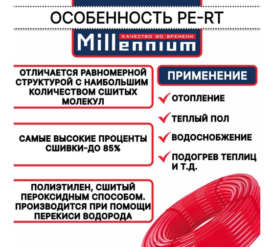 Труба Millennium сшитый полиэтилен PERT, красный, ф16, 500 м TPRT1650