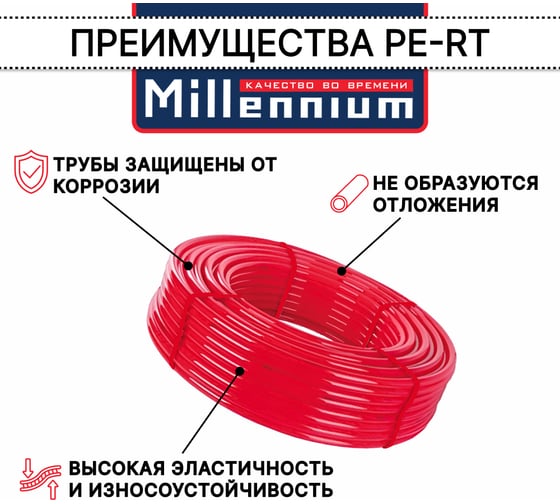 Труба Millennium сшитый полиэтилен PERT, красный, ф20, 100 м TPRT2010
