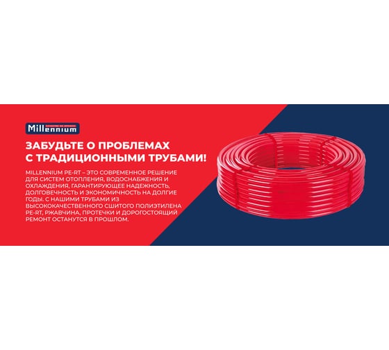Труба Millennium сшитый полиэтилен PERT, красный, ф20, 100 м TPRT2010