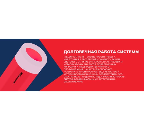 Труба Millennium сшитый полиэтилен PERT, красный, ф16, 100 м TPRT1610
