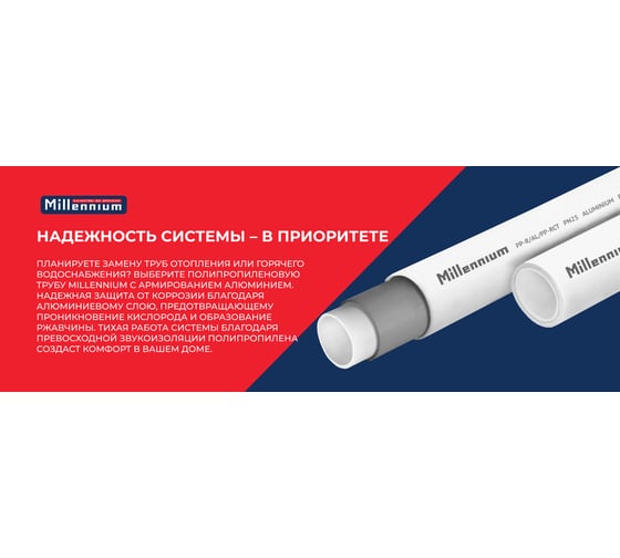 Полипропиленовая труба Millennium армированная алюминием 63x10,5 PN25 (длина 4м) 3M02-tbf-630000