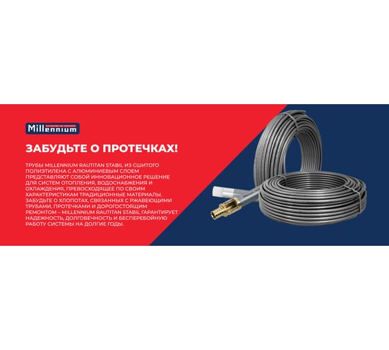 Труба из сшитого полиэтилена Millennium с алюминиевым слоем RAUTITAN Stabil ф25x3,7 (50 м) TPST2537
