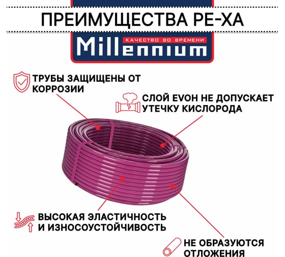 Труба из сшитого полиэтилена Millennium 16х2 100м. фиолетовый с антикислородным барьером PINK PE-Xa/EVOH (Россия) TPXA1610