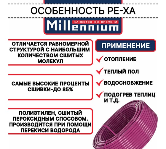 Труба из сшитого полиэтилена Millennium 16х2 100м. фиолетовый с антикислородным барьером PINK PE-Xa/EVOH (Россия) TPXA1610