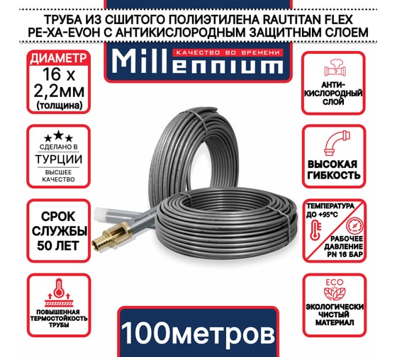 Труба из сшитого полиэтилена Millennium 16х2,2 100м. серый с антикислородным барьером RAUTITAN Flex PE-Xa/EVOH TPXA162210