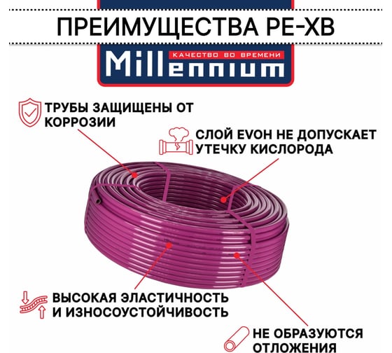 Труба из сшитого полиэтилена Millennium фиолетовый с антикислородным барьером PINK PE-Xb/EVOH 16х2 100м . (Россия) TPXB162010