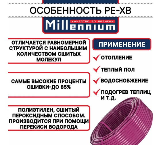 Труба из сшитого полиэтилена Millennium фиолетовый с антикислородным барьером PINK PE-Xb/EVOH 16х2 100м . (Россия) TPXB162010