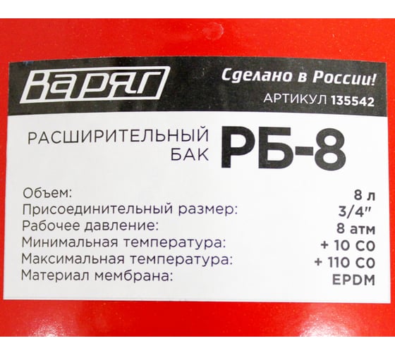 Расширительный бак ВАРЯГ РБ 8 литров, 3/4" 1/1 135542
