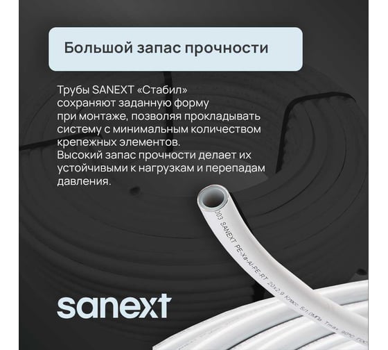 Труба SANEXT PEX/AL/PE-RT Стабил 32х4.7 с алюминиевым слоем, бухта 50 м, 1495