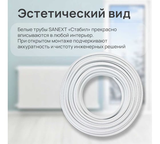 Труба SANEXT PEX/AL/PE-RT Стабил 16.2х2.6 с алюминиевым слоем, бухта 100 м, 1191