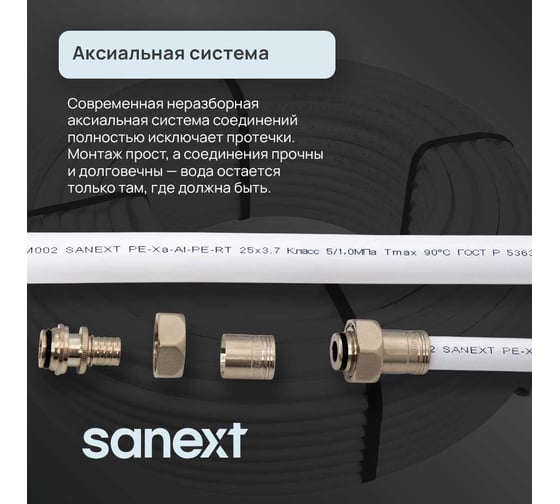 Труба SANEXT PEX/AL/PE-RT Стабил 16.2х2.6 с алюминиевым слоем, бухта 100 м, 1191