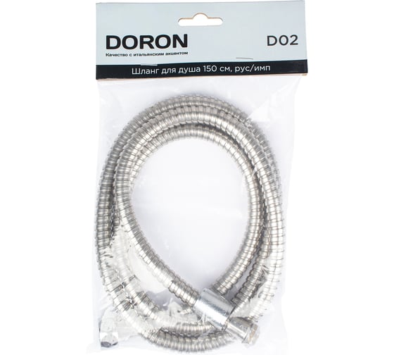 Шланг для душа DORON D02, 150 см, оплетка: нерж. сталь, (рус/имп), пакет (1/50) 77591