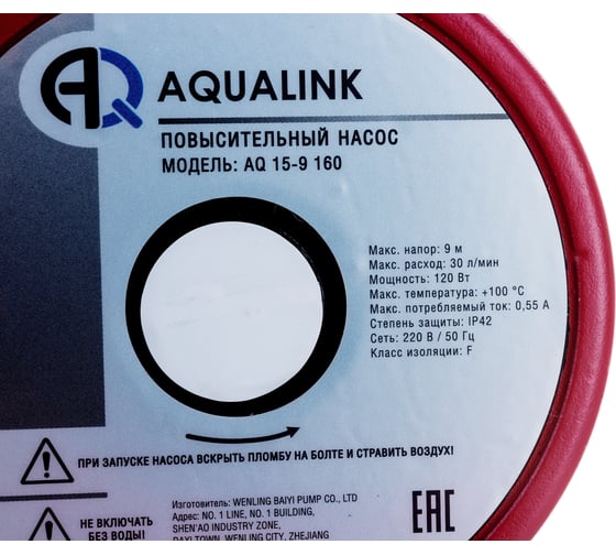 Повысительный насос AQUALINK 15-9 160, с гайками 4706