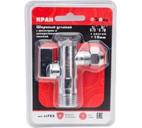 Шаровый угловой кран с фильтром Terma TRm 1/2х3/8 с цангой на 10 мм., с отражателем 25644