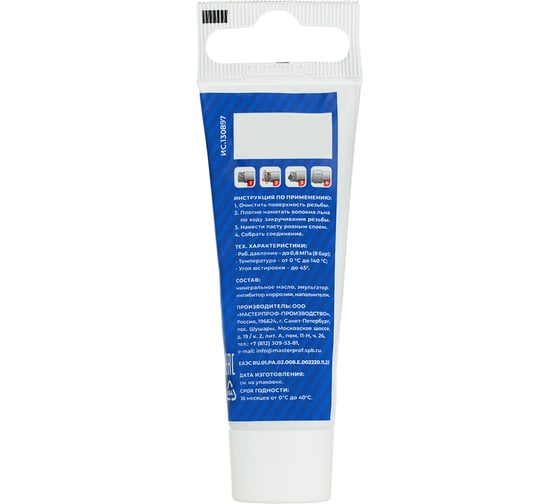Паста уплотнительная MasterProf Masterpak вода, пар, 250 г, туба ТД.030863