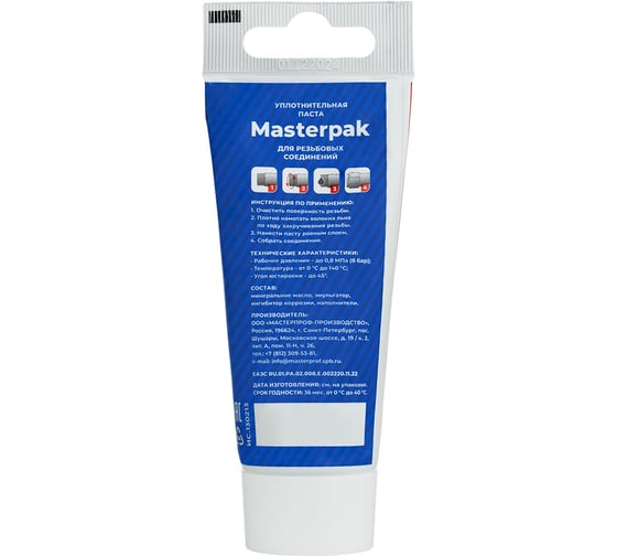 Паста уплотнительная MasterProf Masterpak вода, пар, 70 г, туба ТД.030862