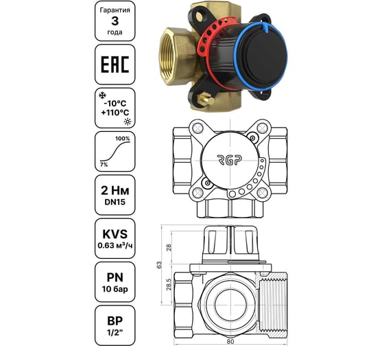 Клапан поворотный 3-ходовой Завод RGP (DN15,Kvs0.63,PN10,ВР1/2) RMV03100-012-0.63 1