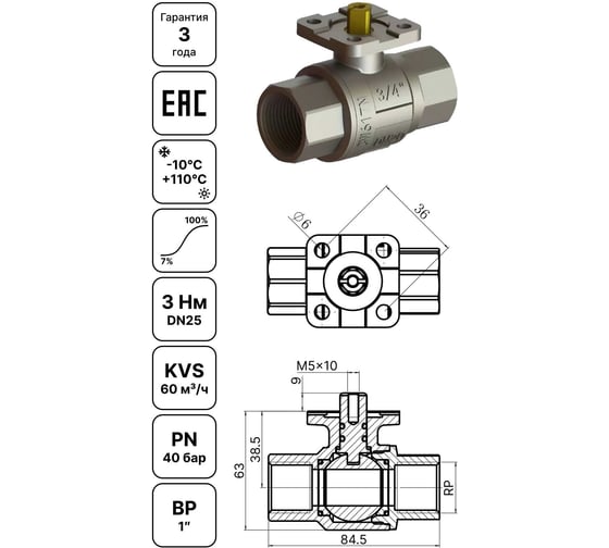 Двухходовой вентиль Завод RGP (DN25, kvs-60) VB05104-100