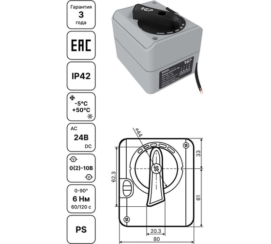 Привод поворотный пропорциональный Завод RGP 24В (0-10В, 6Нм, 90,60/120сек) RGP659
