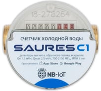 Счетчик холодной воды с радиомодулем SAURES C1, ДУ15, L80, NB-IoT МТС MTR-C1cold-80-1/2