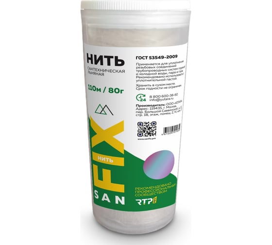 Нить сантехническая льняная Sanfix 110, FIX 40850