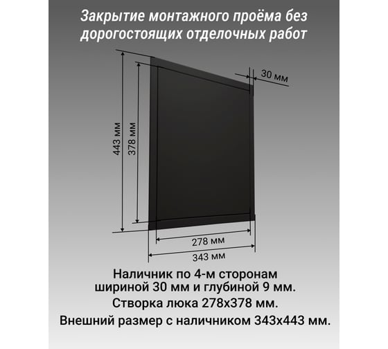 Люк металлический Хаммер 30x40 (ШхВ) см, нажимной, сталь, черный, петли на стороне 40 хн34черн