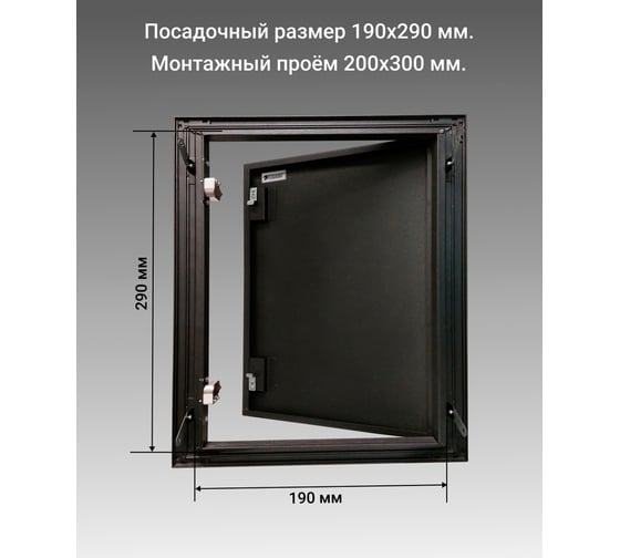Люк металлический Хаммер 20x30 (ШхВ) см, нажимной, сталь, черный, петли на стороне 30 хн23черн