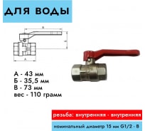 Кран шаровый муфтовый для воды номинальный диаметр 15 мм тип в н