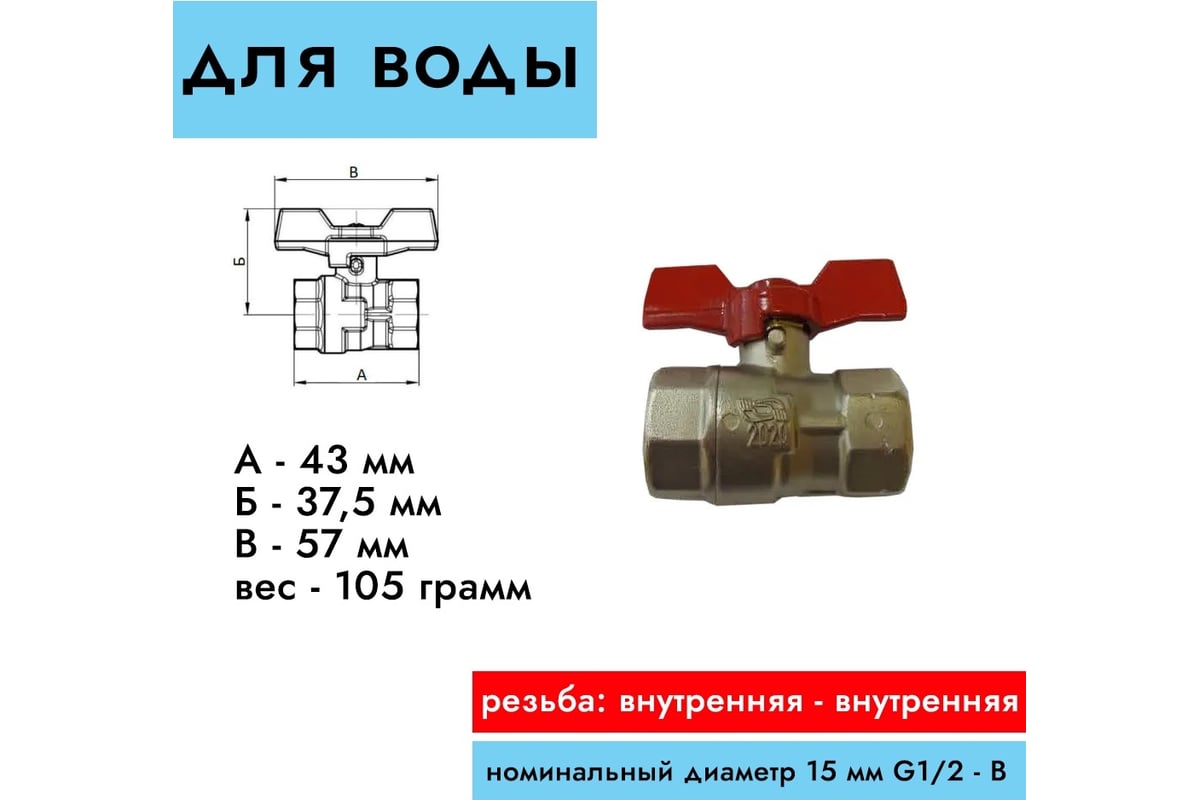 Кран шаровой муфтовый латунный НЗГА КШ-15 Вода ВхВ б 00-00000409 ...