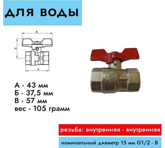Кран шаровой муфтовый латунный НЗГА КШ-15 Вода ВхВ б 00-00000409