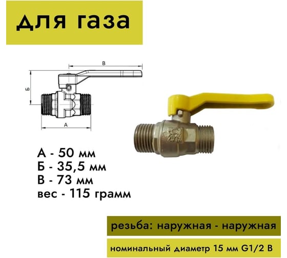 Кран шаровой муфтовый латунный НЗГА КШ-15 Газ НхН р 00-00000403