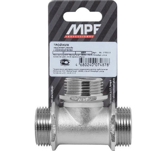 Тройник 1" н/н/н с ограничителем MPF ИС.072233