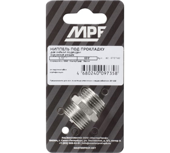 Ниппель под прокладку для гибкой подводки MPF 1/2" н/н ИС.072742