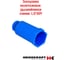 Заглушка удлиненная Heisskraft 20x1/2" НР, синяя, 10 шт 24220 2