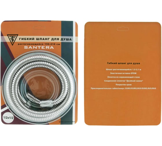 Шланг для душа SANTERA растягивающийся 150-210см, 1/2-1/2к ST 2603, упаковка в блистере ST2603