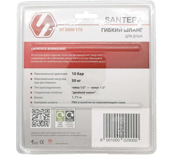 Шланг для душа SANTERA 175 см 1/2-1/2к ST 2600cw175, упаковка в блистере ST2600cw175